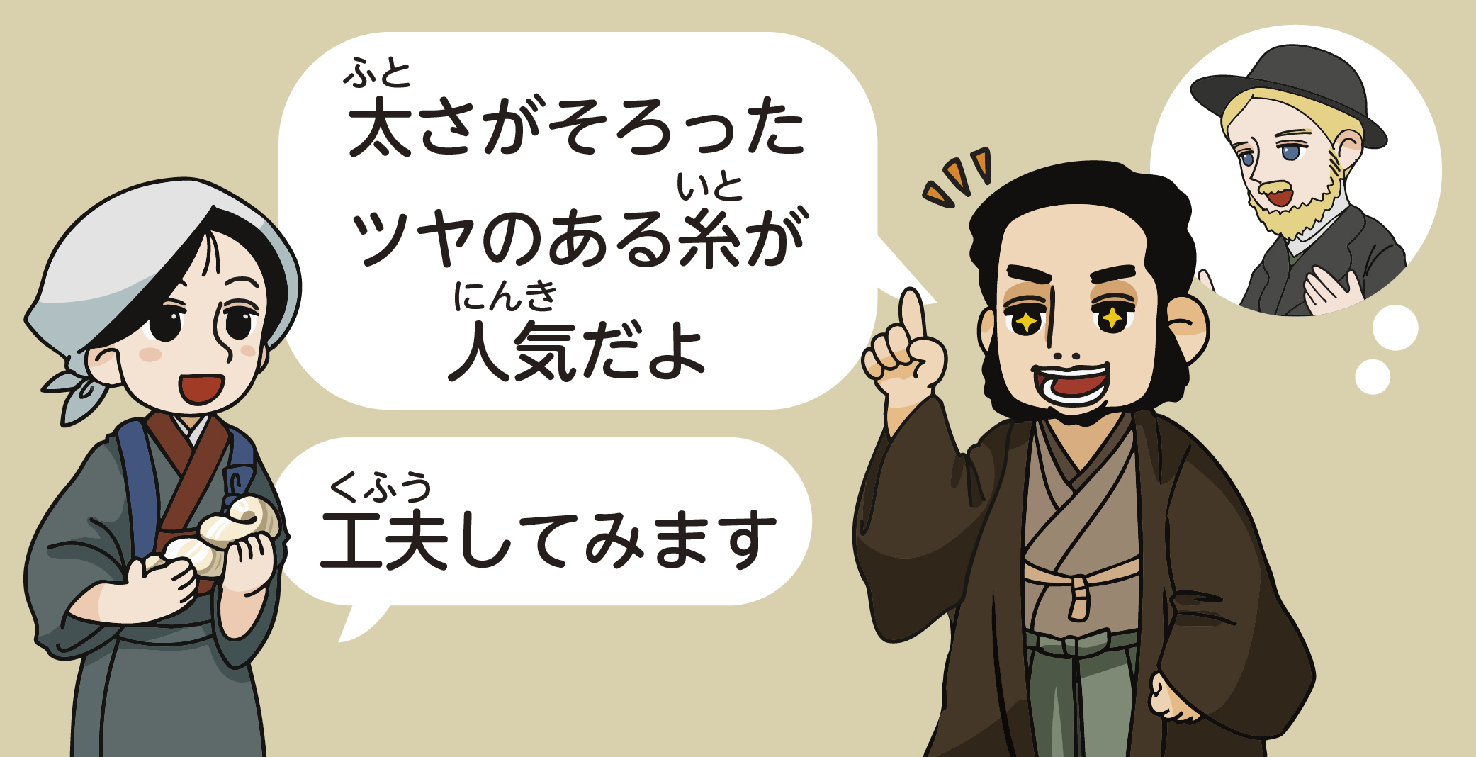 生糸づくりの発展イメージ02