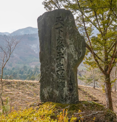 天下之糸平生誕郷