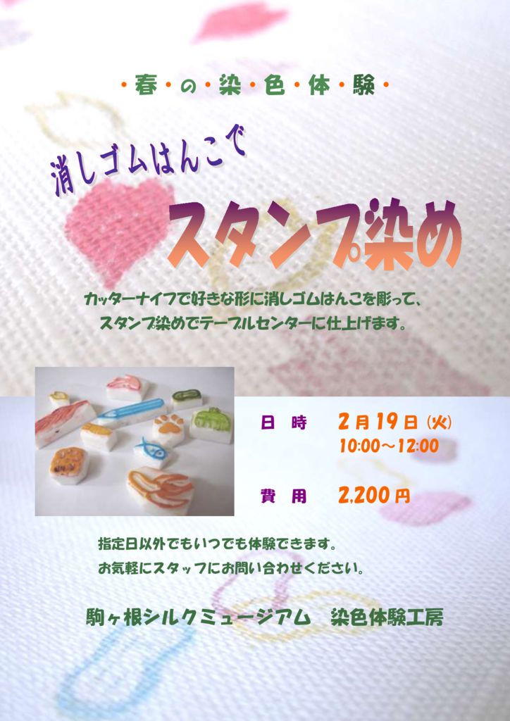 消しゴムはんこ　お取り置き中 消しゴムはんこでスタンプ染