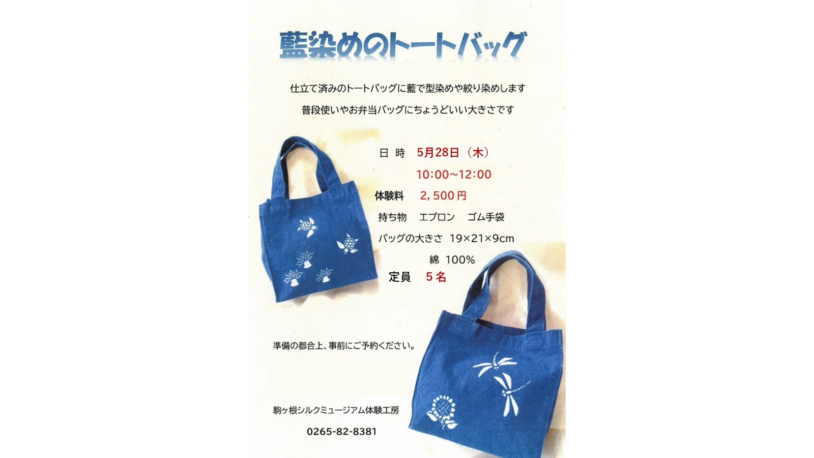 藍染めのトートバッグ】