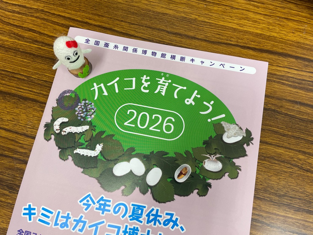 蚕配布のお知らせ】